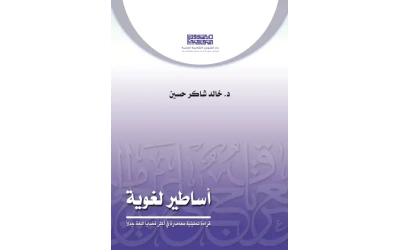 أساطير لغوية للفرز copy